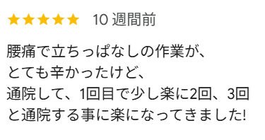 富田林たとみ整骨院の口コミ