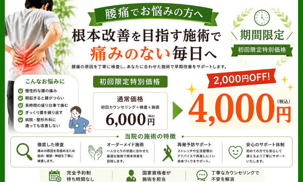 腰痛の施術