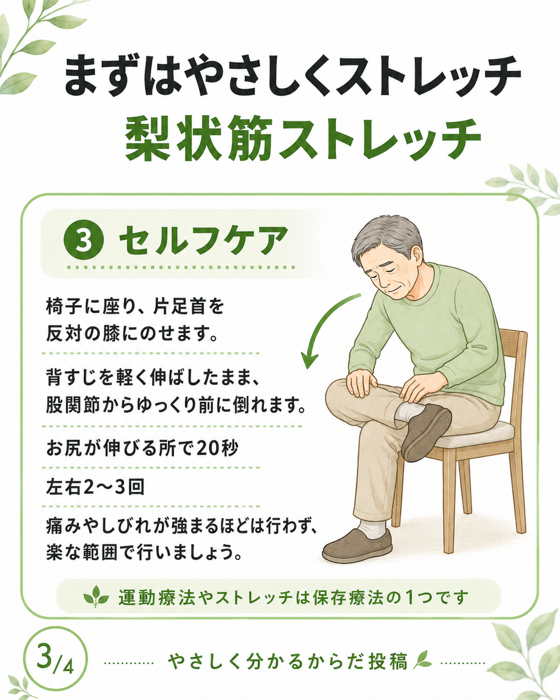 梨状筋ストレッチ
